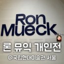 무료 입장으로 대기 웨이팅없이 보고 온 후기 at 국립현대미술관 (오디오가이드, 사전예약, 야간개장)