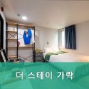 가락스테이원룸텔