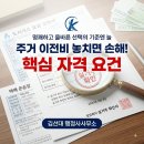 한국토지보상 행정사 사무소 | 토지 보상 주거 이전비 지급 기준과 세입자 소유자 보상 요건 총정리