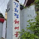 정애헤어 이미지