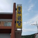 흥부곰탕 이미지