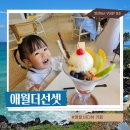 코코애월 이미지