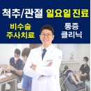 신통방통재활의학과의원 이미지