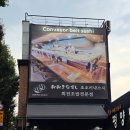 역사와 미스터리의 만남 | 동대문 맛집 DDP 데이트 중 발견한 가성비 회전초밥 &#39;오오키나스시&#39; 솔직 내돈내산 후기