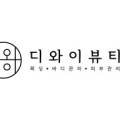 디와이뷰티(DY beauty)