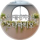 광주 돌잔치 장소! &#39;스타파티오&#39; 예뻐요