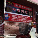 장터반점 이미지