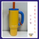 코리아(korea)치과기공소 | 대용량텀블러 추천 다이소 보다 좋은 차코랩 공구후기