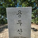 [소풍] 2024년 8월 31일 (토) 9:30 창원 저도섬 둘레길＜시외＞ 이미지