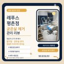 에이스평촌타워 | 평촌 굳은살 제거 후기｜레푸스 평촌점에서 안양 발각질 관리 받고 온 솔직 후기
