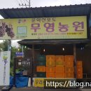 무영농원