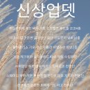 ⭐신세계원단⭐ 11월 1차 신 상 업 뎃~! 예 고~ 이미지