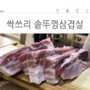 싹쓰리 삼겹살 이미지