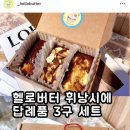 헬로버터(Hello butter) 이미지