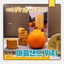 제주국제공항입구 | 제주공항 마음샌드 어디서 사나요?ㅣ파리바게트 제주국제공항점 3층 직접 구매 후기