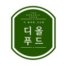 2025 삼복 대비 삼계탕, 최고의 유기농 닭으로 건강 챙기세요! 수원닭납품