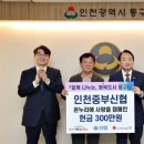 인천중부신용협동조합 이미지