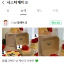 시스터케이크 - 15552 | 시스터케이크