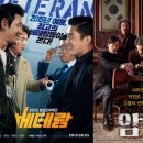 베테랑
