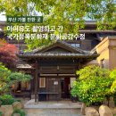 문화공감콘서트 | 부산 가볼만한곳 문화공감수정 | 아이유 밤편지 뮤비 및 미스터션샤인 촬영지