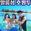 렛츠고트래블 - 서초구 서초대로46길 99 | 말레이시아 코타키나발루 섬 투어 추천 -> 멍알룸 섬