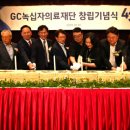 녹십자의료재단