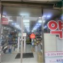 일번가 온누리 약국 | 안양동물약국 심장사상충약 저렴하게 Get한 후기!!