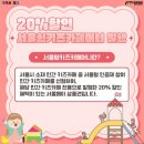 11215-구의3-157 | 💸서울형 키즈카페머니 정리｜20% 할인, 우리 동네에서 쓸 수 있을까?
