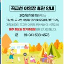 아산곡교천야영장 | [일상] 아산 곡교천 야영장 이용후기 및 금액 등 정보