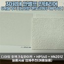마루커뮤니케이션 - 고양시 일산동구 지영로 243-25 | 30평대 반셀프 인테리어 6개월 거주 후기｜디아망 회벽크림화이트 + HP540 + HN2012 필름시공 업체추천