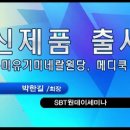 신제품 출시 - 유기농 미네럴 원당(설탕), 메디쿡 냄비 세트 이미지