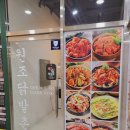 원조닭발촌