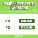 보은목장 | 충청도골프장추천 클럽디보은CC 봄 라운딩 패키지 소개