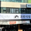 발산식당 - 강서구 내발산동 | 발산식당