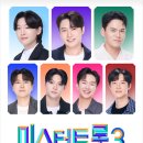 미스터트롯3 광주콘서트 댈티 구해요 이미지