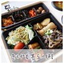 본도시락 영종도운서점 이미지