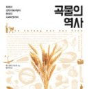 곡물백과