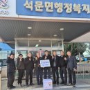 석문면분회 충남신문
