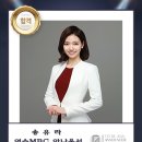 여수MBC 아나운서 송유라 이미지