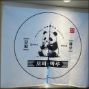 모찌마루