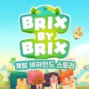 브릭스토리 이미지