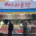 아리곳간대천항점 이미지
