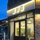 대전 문지동 전민동 양식 스테이크 맛집 설어정