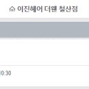 이진헤어 이미지