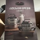 10분완성 갓지은 밥을 먹을 수 있는 스칸디노티아 압력밥솥 사용후기