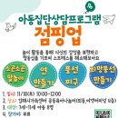 [모집] 아동집단상담프로그램 [점핑업5] 참여자 모집 안내 이미지