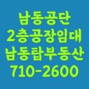 남동탑공인중개사사무소 이미지