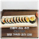 선릉김밥 | [선릉역 맛집] 밥보다 속이 꽉 찬 프리미엄 '꿈의 김밥' 솔직 후기! (feat. 선릉역 점심 메뉴 추천)