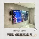 거실 안방 벽걸이티비 설치/ 우미린센트포레2단지 벽걸이tv 시공 후기