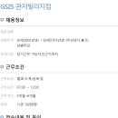 GS25 서구빌리지점 이미지